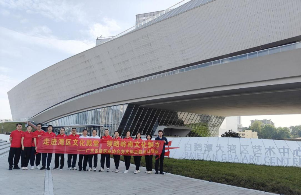 協會黨支部、工會聯合在白鵝潭大灣區藝術中…